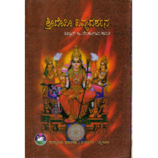 ಶ್ರೀದೇವಿ ದಿವ್ಯ ದರ್ಶನ [Sri Devi Divya Darshana]